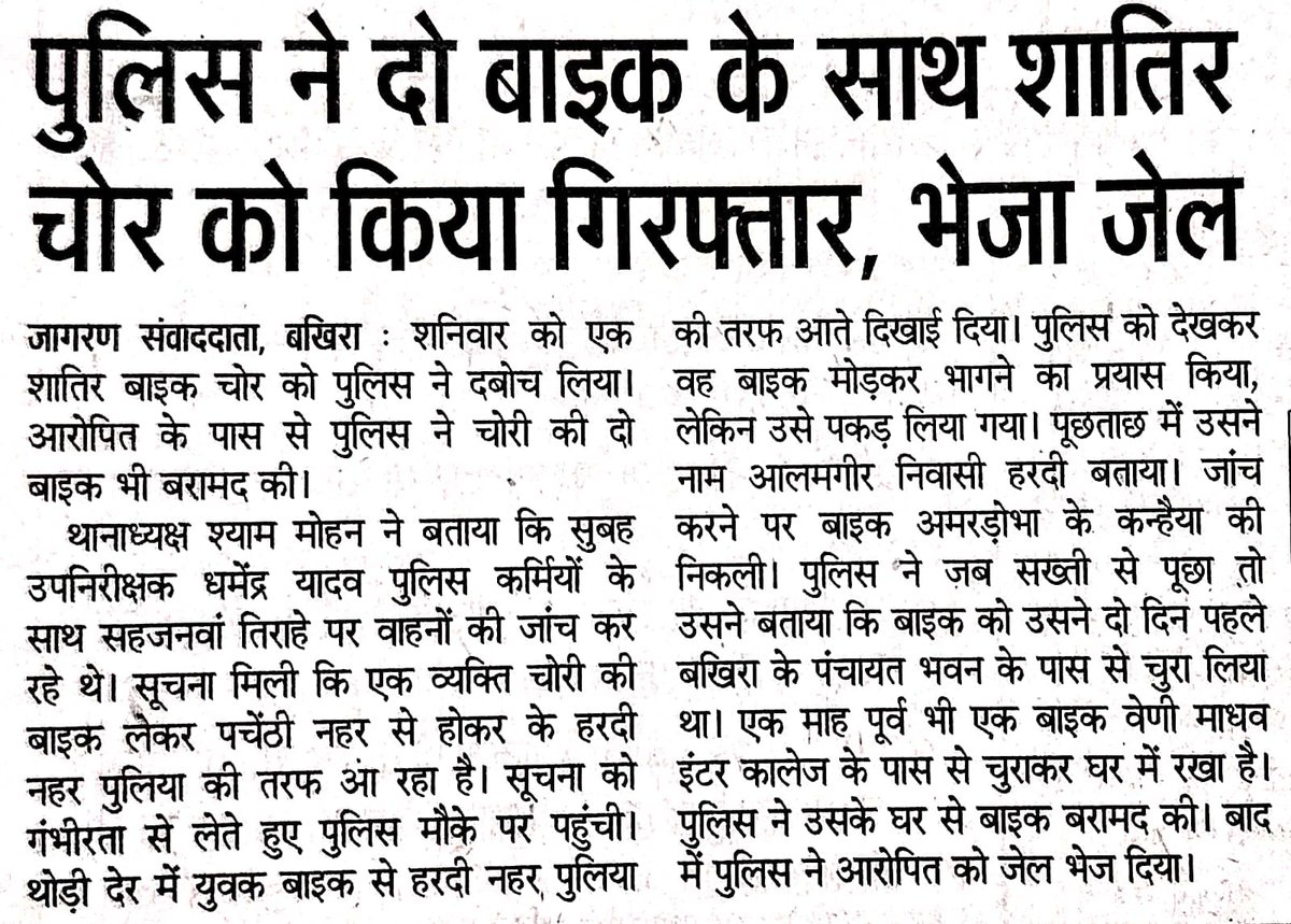 santkabirnagpol's tweet photo. #KBN_IN_NEWS
पुलिस अधीक्षक @santkabirnagpol के ���िर्देशन में थाना बखिरा पुलिस द्वारा कार्यवाही करते हुए चोरी की 02 अदद मोटरसाइकिल के साथ 01 अभियुक्त को किया गया गिरफ्तार । https://t.co/nQshnfddq1