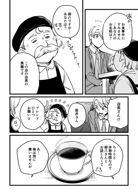 「甘味主義のサラリーマンとカフェ店員」(5/6)