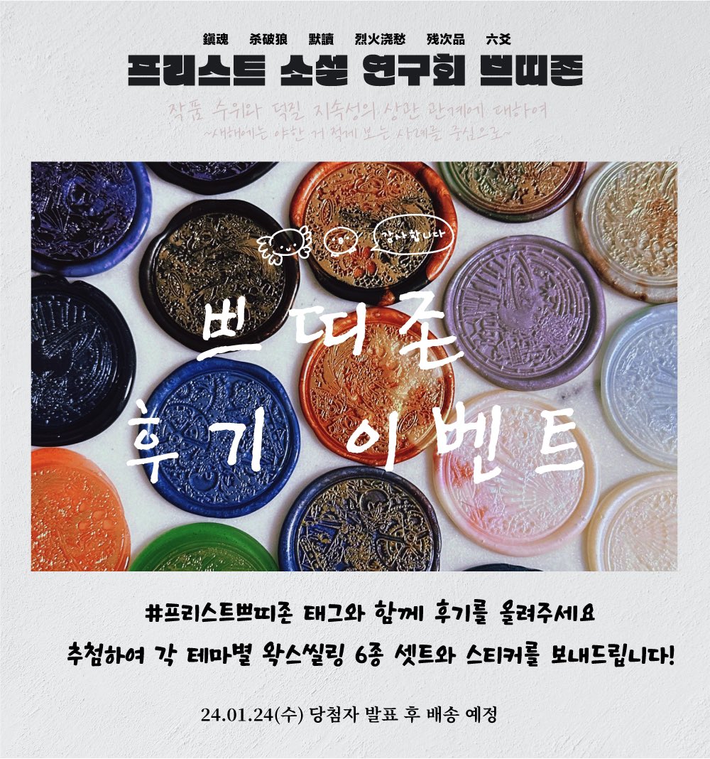 F18) 프리스트 소설 연구회 (@priestnovel2024) / Posts / X