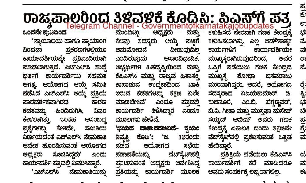 AKSSA OFFICIAL (@akssaofficial) on Twitter photo <a href="/CMofKarnataka/">CM of Karnataka</a> ಕೆಪಿಎಸ್ಸಿ ಅಧ್ಯಕ್ಷರು ಪ್ರಶ್ನಾತೀತರೇ ಮಹಿಳಾ ಅಧಿಕಾರಿಗೆ ಬೆದರಿಸಿ ಕಿರುಕುಳ ನೀಡಿ ಸ್ವಾಹಿತಾಸಕ್ತಿಯ ಕೆಲಸಗಳನ್ನು ಮಾಡಿಸಿಕೊಳ್ಳುತ್ತಿದ್ದಾರೆ ಎಂದರೆ ಕೆಪಿಎಸ್ಸಿ ಸಾಂವಿಧಾನಿಕ ಸಂಸ್ಥೆಯೋ? ಅಥವಾ ಭ್ರಷ್ಟಾಚಾರಿಗಳೇ ತುಂಬಿಕೊಂಡಿರುವ ಪಾಳು ಕೊಂಪೇಯೋ? ಒಂದು ಅತಿ ದೊಡ್ಡ ಸಂಸ್ಥೆಯಲ್ಲಿ ಮಹಿಳೆಯರಿಗೆ ಭದ್ರತೆ ಇಲ್ಲವೇ ? <a href="/CMofKarnataka/">CM of Karnataka</a> ಕೆಪಿಎಸ್ಸಿ ಅಧ್ಯಕ್ಷರು ಪ್ರಶ್ನಾತೀತರೇ ಮಹಿಳಾ ಅಧಿಕಾರಿಗೆ ಬೆದರಿಸಿ ಕಿರುಕುಳ ನೀಡಿ ಸ್ವಾಹಿತಾಸಕ್ತಿಯ ಕೆಲಸಗಳನ್ನು ಮಾಡಿಸಿಕೊಳ್ಳುತ್ತಿದ್ದಾರೆ ಎಂದರೆ ಕೆಪಿಎಸ್ಸಿ ಸಾಂವಿಧಾನಿಕ ಸಂಸ್ಥೆಯೋ? ಅಥವಾ ಭ್ರಷ್ಟಾಚಾರಿಗಳೇ ತುಂಬಿಕೊಂಡಿರುವ ಪಾಳು ಕೊಂಪೇಯೋ? ಒಂದು ಅತಿ ದೊಡ್ಡ ಸಂಸ್ಥೆಯಲ್ಲಿ ಮಹಿಳೆಯರಿಗೆ ಭದ್ರತೆ ಇಲ್ಲವೇ ?