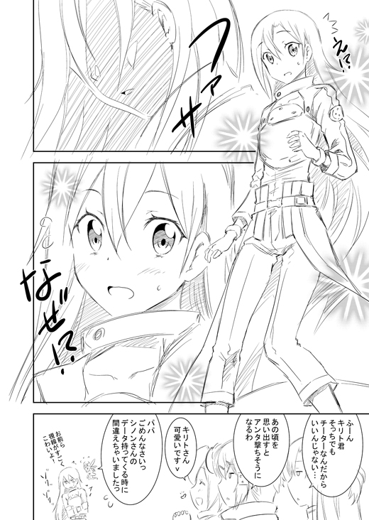 アスナ(SAO) ,キリト(SAO) 「#sao_anime#SAO #漫画が読めるハッシュタグ 劇場で6回観たでも前半」|うおぬまゆうのイラスト