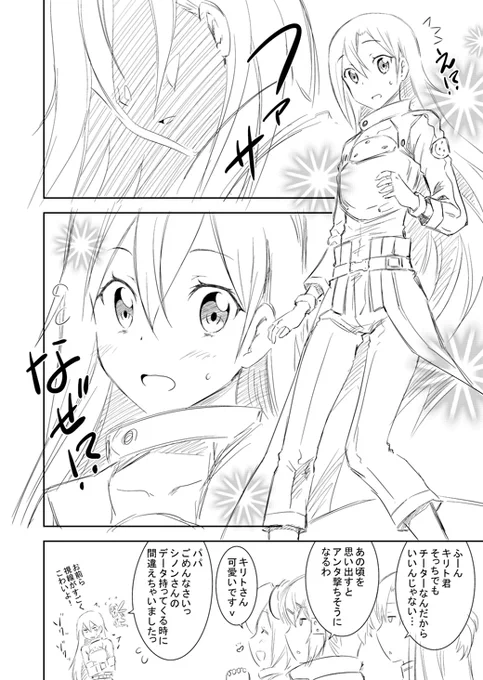 #sao_anime#SAO #漫画が読めるハッシュタグ 劇場で6回観たでも前半はSAO公式アンソロ原稿描いてて行けなかった('・ω・`)趣味で描いたオーディナル・スケール漫画ネタバレあり 