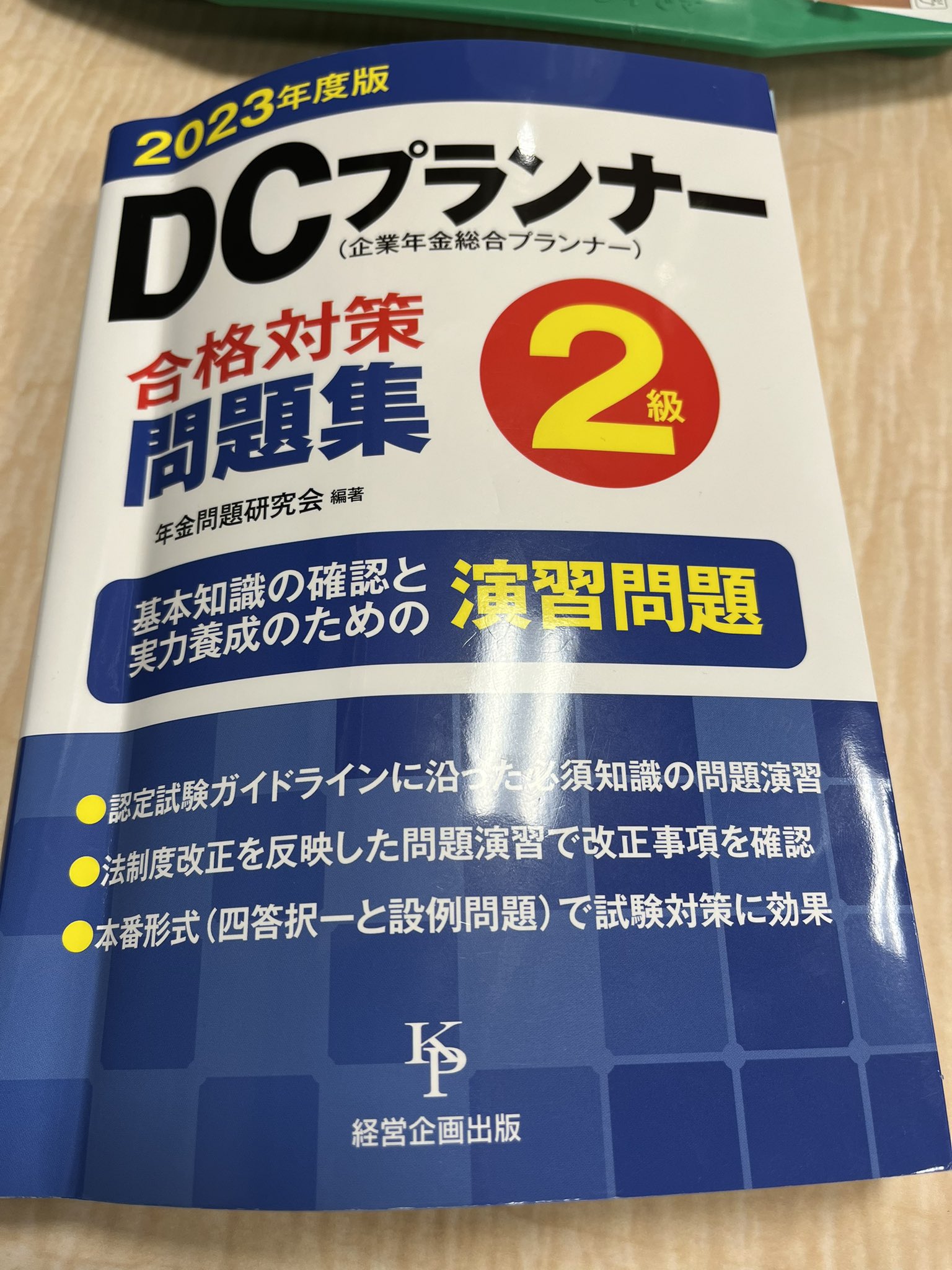 DCプランナー教本 2019年度版1 DCプランナー教本 2019年度版1 DCプランナー教本 2019年度版1