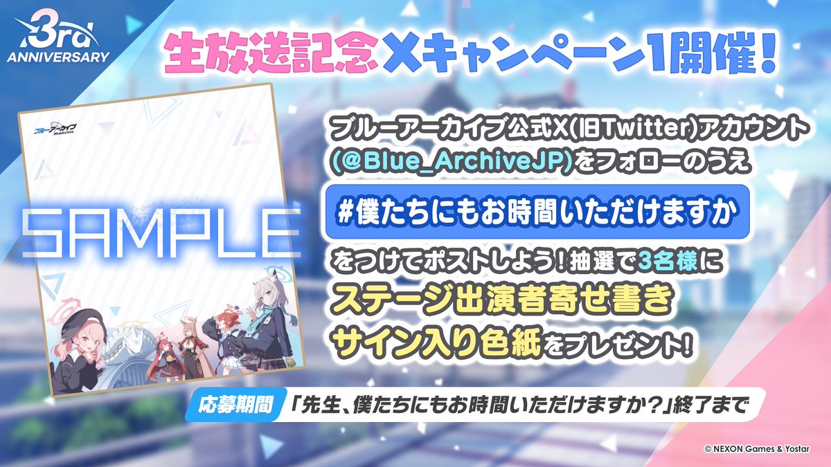 【生放送】 「先生、僕たちにもお時間いただけますか？」配信中！ 抽選で3名様に 「ステージ出演者寄せ書きサイン色紙」をプレゼント！ ▼参加方法 1. @Blue_ArchiveJPをフォロー 2.「#僕たちにもお時間いただけますか 」を付けてポスト ▼視聴ページ youtube.com/live/QA1ZLpkca… #ブルアカ…