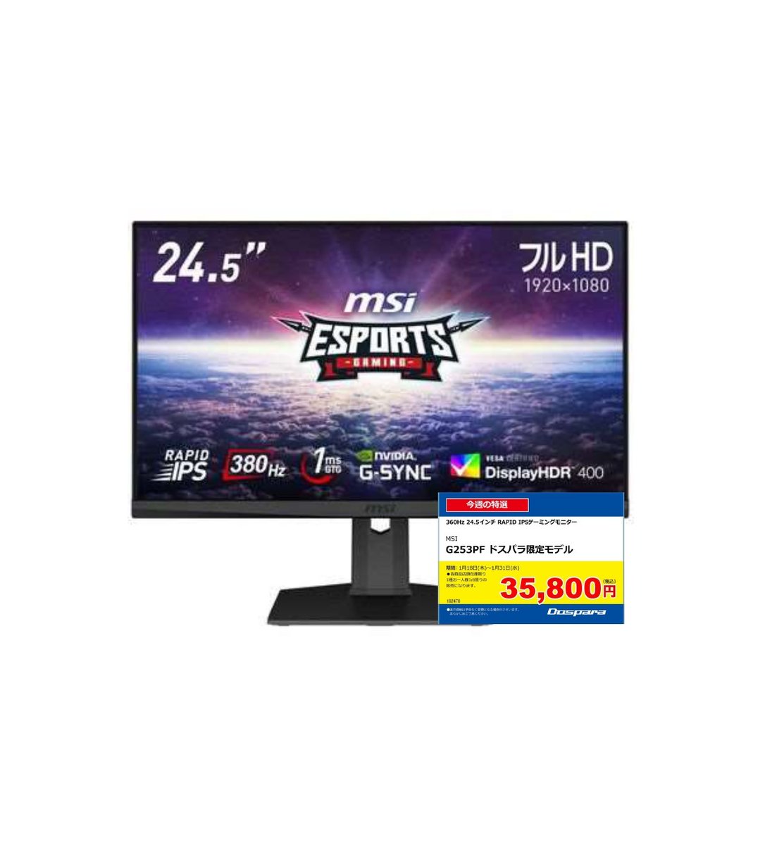 ディスプレイ・モニター本体 MSI G253PF 24inch 380Hz 600.png