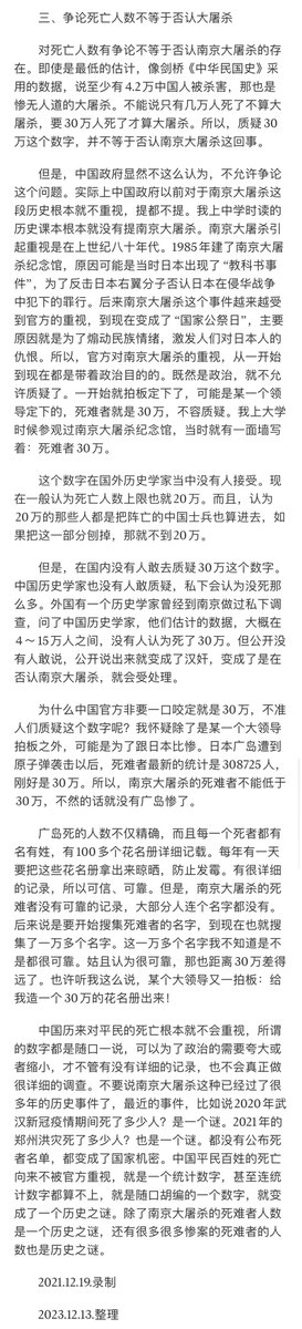 《“南京大屠杀”的死难者究竟有多少？》图片版