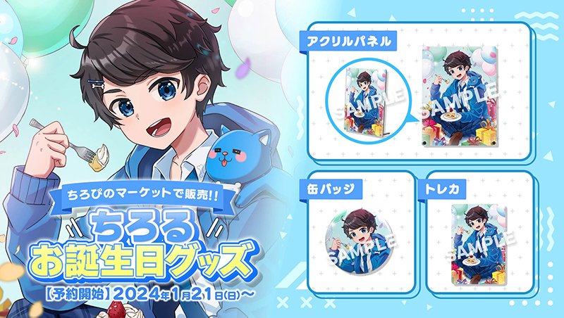 ちろぴの ちろる 誕生日 缶バッジ ちろぴの ちろる 誕生日 缶バッジ