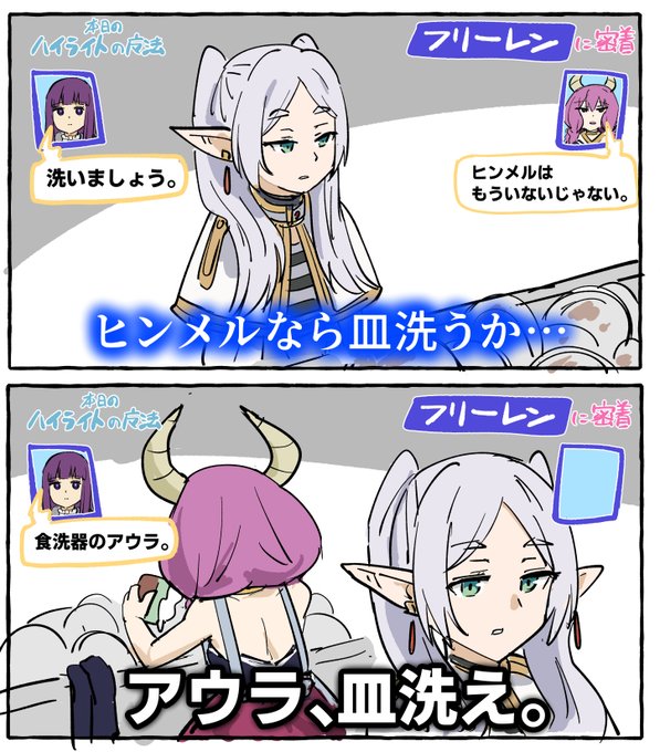フリーレンのハイライト