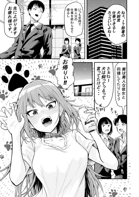 ②ヒモ女を追い出したいけど 
実家の犬に似ていて追い出せない・・・🐶
(1/2)
#漫画が読めるハッシュタグ 