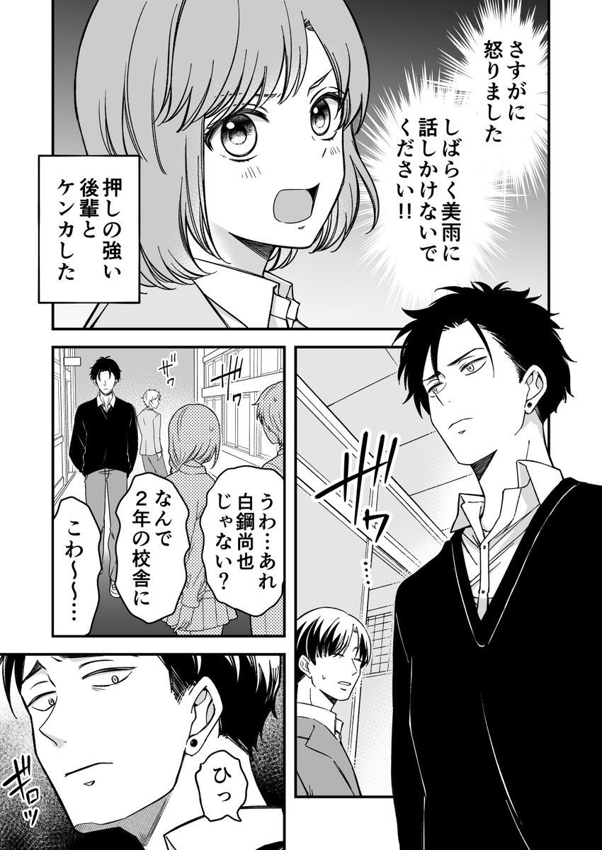 【漫画】押しの強い後輩とケンカした(1/4) #押しの強い後輩の話【11】