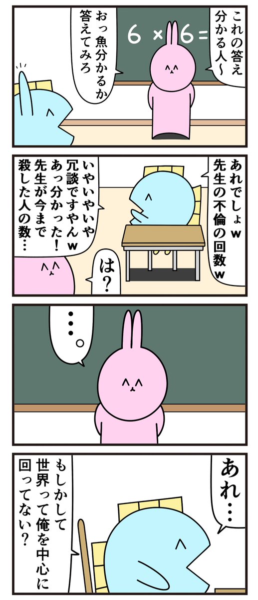 魚の4コマ「直前まではそう思ってた」
