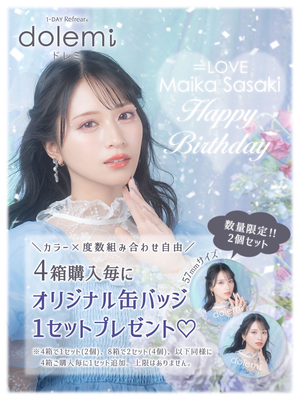 LOVE イコラブ 佐々木舞香 缶バッジ アリーナツアー2025衣装