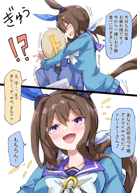 アヤベさん!?…アヤベさん??? #ウマ娘