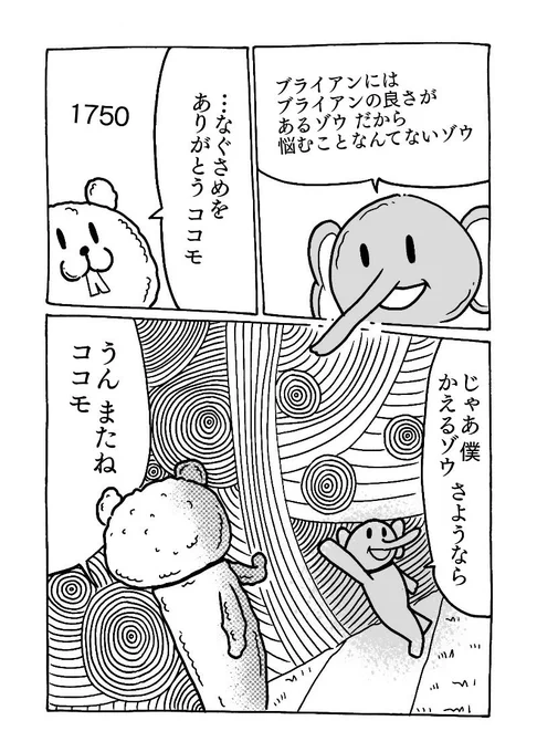 サマーランドへようこそ 1750 