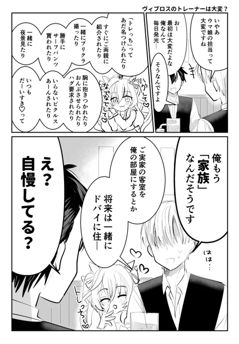 ヴィブロスのトレーナーは大変? #ウマ娘