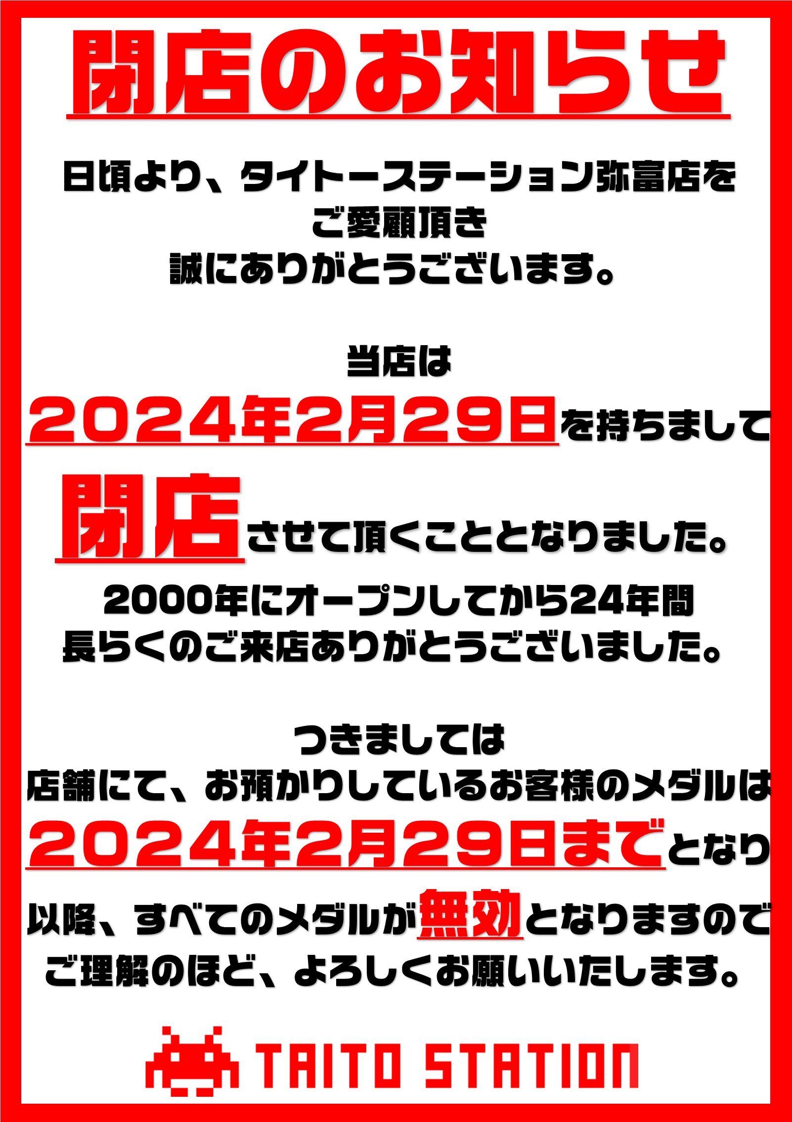 完全閉店～常に激安～　 閉店セール開催中】『トレック』在庫リスト公開！店頭在庫は全品