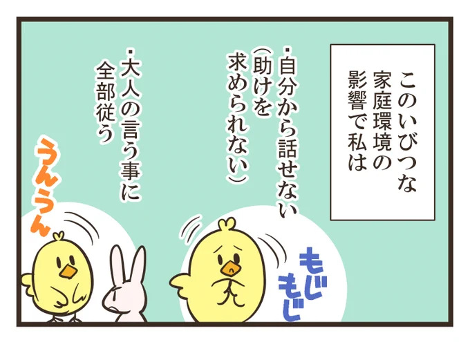 父は私と会話してるときは機嫌が良いです。 なので、父が突然キレたとき私は…  「父がキレたのは、私が父の機嫌を取れなかったせいだ」  と自分を責めるようになりました。(つづく) (3/5)