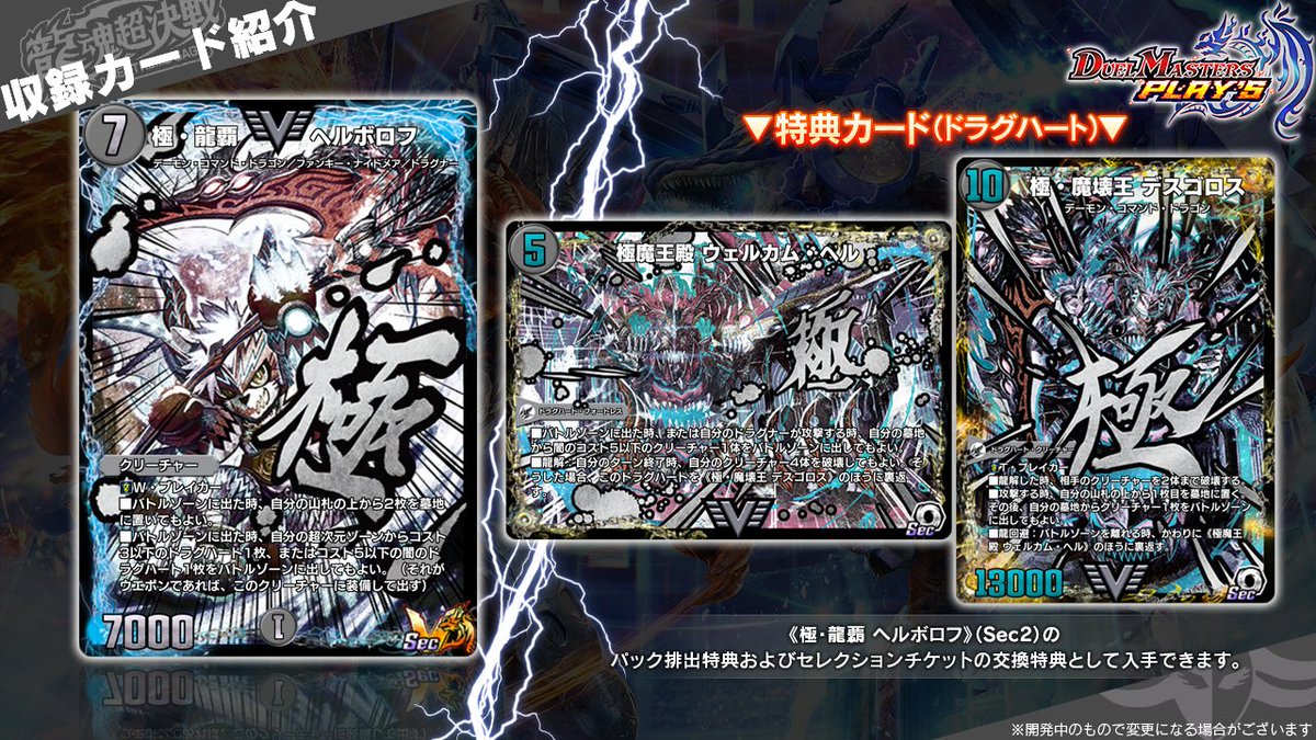 第24弾カード情報】 《極・龍覇 ヘルボロフ》（Sec2） 《極魔王殿