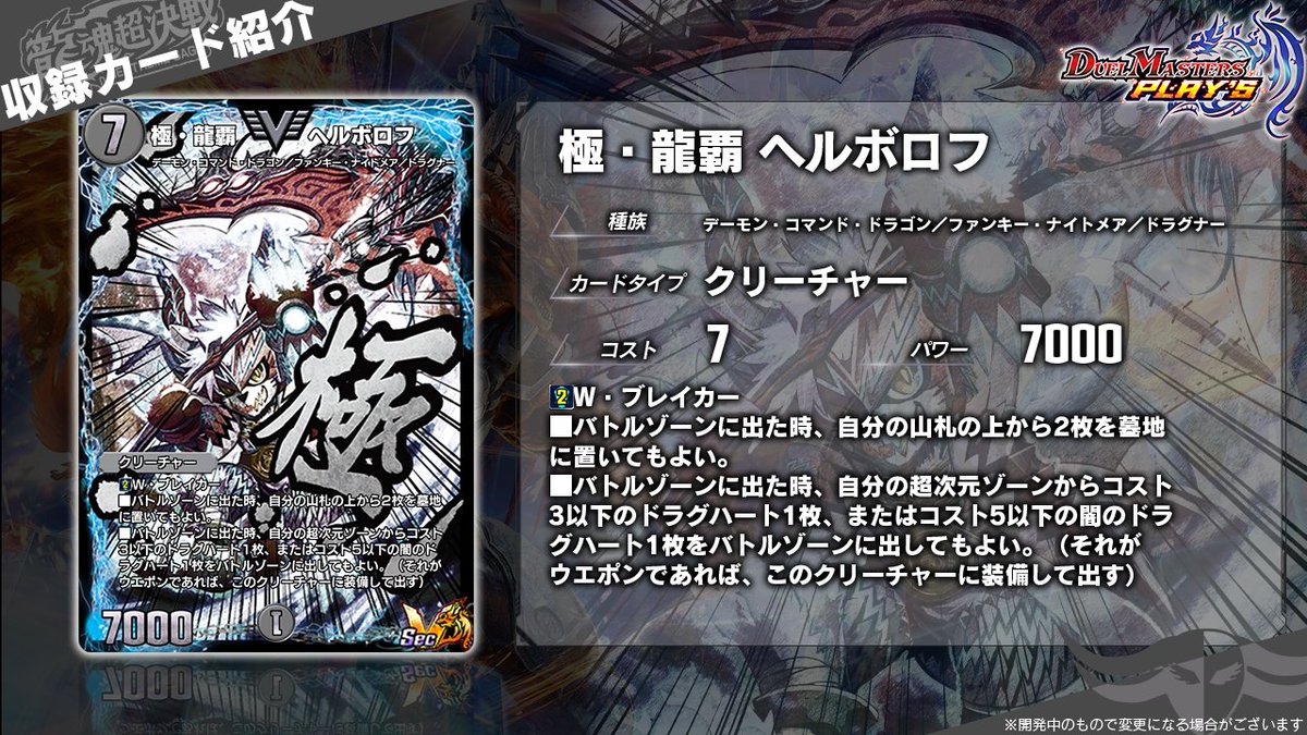 第24弾カード情報】 《極・龍覇 ヘルボロフ》（Sec2） 《極魔王殿