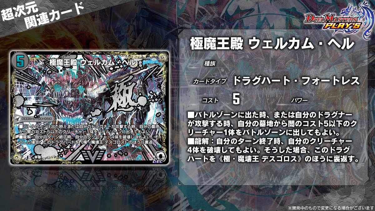 第24弾カード情報】 《極・龍覇 ヘルボロフ》（Sec2） 《極魔王殿