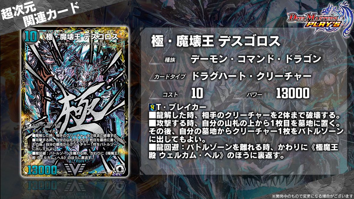 第24弾カード情報】 《極・龍覇 ヘルボロフ》（Sec2） 《極魔王殿