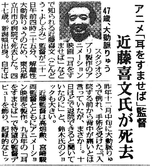 本日 1月21日は日本屈指のアニメーター・作画監督であり、映画『#耳をすませば』の監督である #近藤喜文 さんの命日です。
1998年1月21日午前4時25分、近藤さんは急逝されました。
享年47歳の若さでした。
あれから26年が経ちました。
今日1日故人を偲びたいと思います。
https://t.co/f09Gra4aV0 