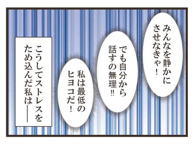 私は未だに、自分を責める癖があり、酷いときは  「雨が降ってるのも、気温が低いのも私のせいだ!」  と責めることがあります。 子どもの頃に形成された性格はなかなか治らないです。(つづく) (4/5)