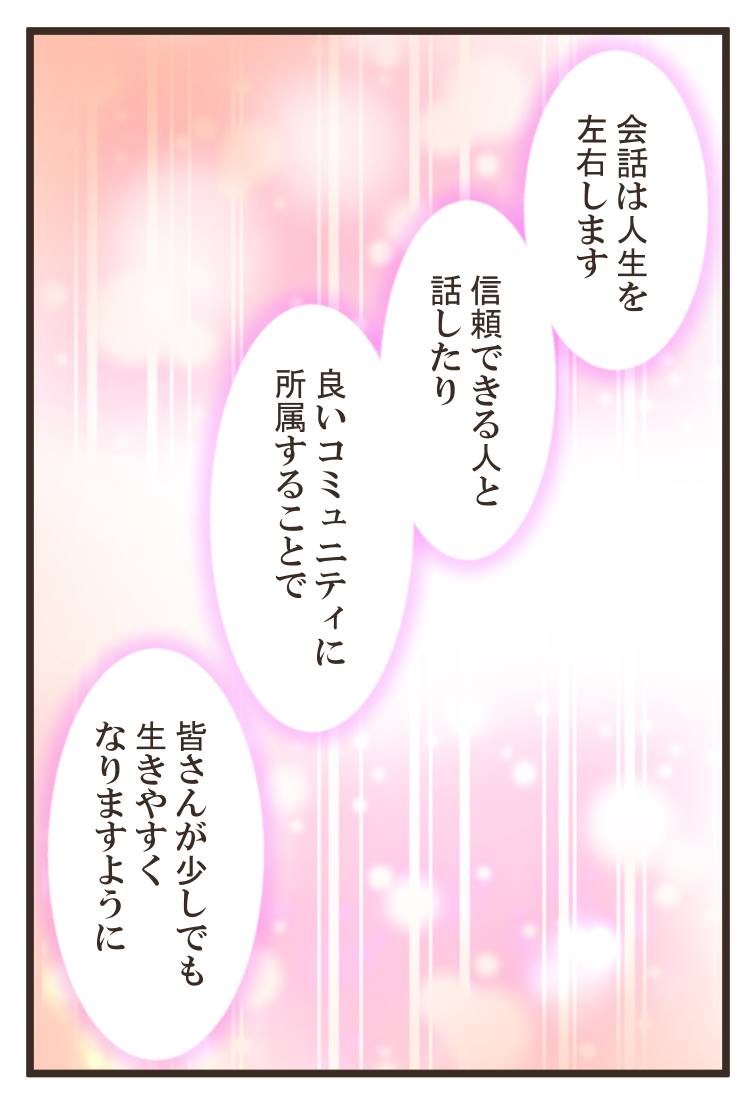 子どもの頃「どんな家庭環境で育ったか」「周りにどんな大人たちがいたか」で、将来が大きく変わります。  子どもたちの未来のためにも、いい大人でありたいと思っています。 (5/5)