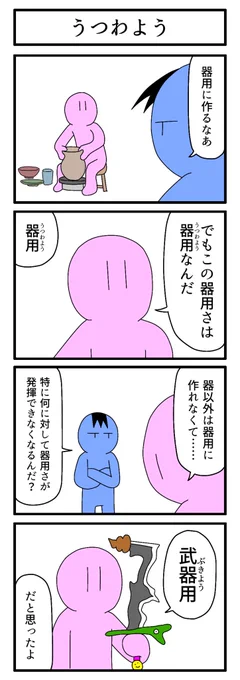 お題「器」で描きました。

#1h4d 
#ずんどこどっかんぼん 