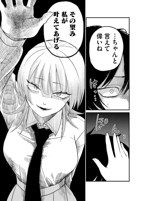 そして彼女と飛び降りた。(12/12)

#漫画が読めるハッシュタグ 
