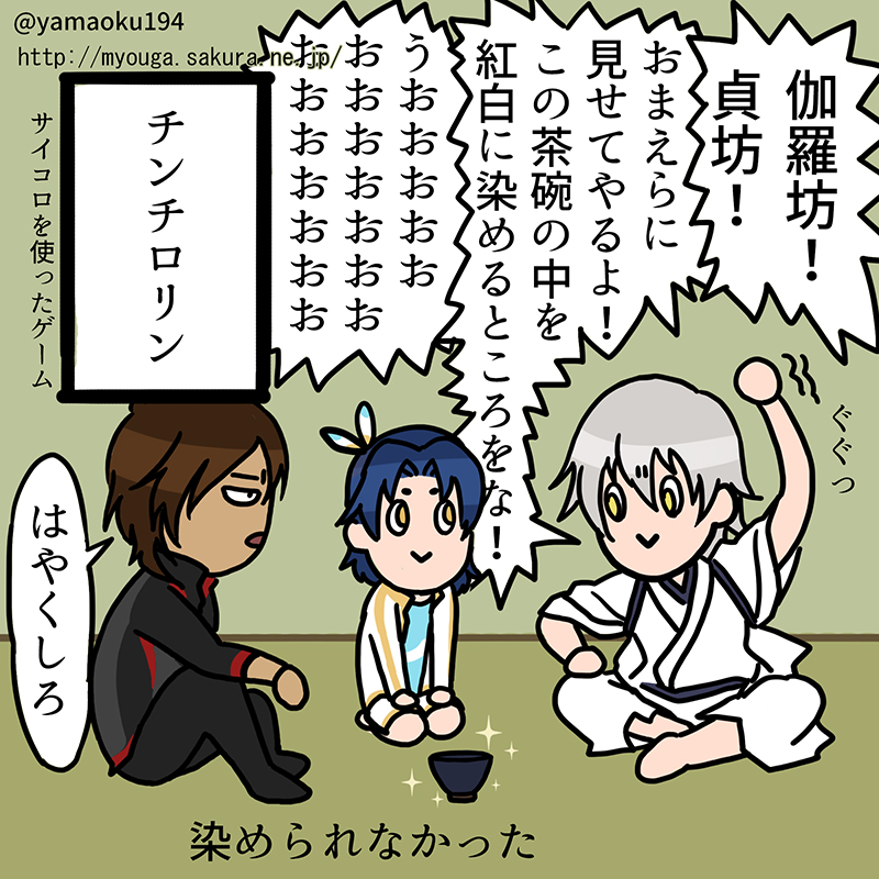 曜変天目が手に入ったらやりたいこと(断片はまだ3つしかない