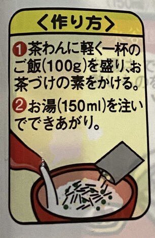 おしっこ茶漬け論争、そもそもお茶漬け自体永谷園が「お湯で作れ」って言ってるからおしっこでもお茶漬けと読んで良い 