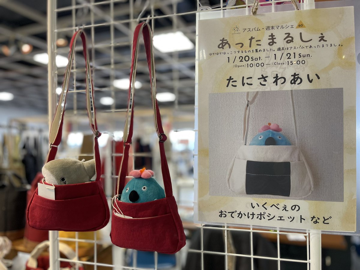 tailed_tit's tweet photo. アスパムの週末マルシェへ🚗

子ザメちゃん用のピンクのお帽子は
いくべぇにもお似合い😁

たにさわあいさんの赤いポシェット、
#micantoringo さんのニットのお帽子、
#northcastle さんの筋子納豆ブローチ
を購入🫶

いくべぇ誕生会楽しみ❣️
#アスパム　#週末マルシェ
#あったまるしぇ　#いくべぇ https://t.co/8f9STVS11A