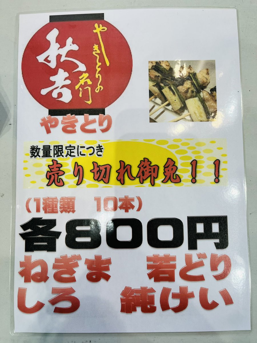 こんにちは☁️

#タイヨーネオ富山店 様に居ます！

秋吉販売のお手伝いしてますよ🐓🤎

お時間のある方！お近く通られる方！
ぜひお越しください🫶