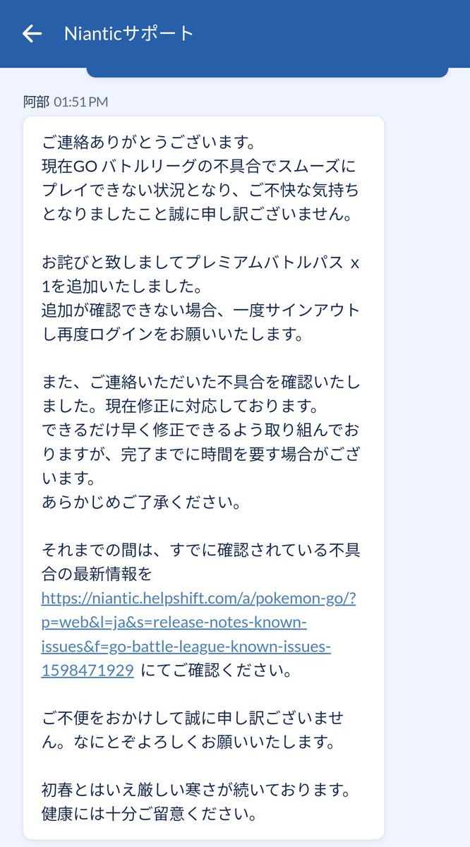 昨日の問い合わせしたら、まさかのパス貰えました〜✨レイドバトルじゃないのにラッキーでした。
不具合あったら問い合わせするべきですね(笑)
#ポケモンGO
#ポケモンgo不具合