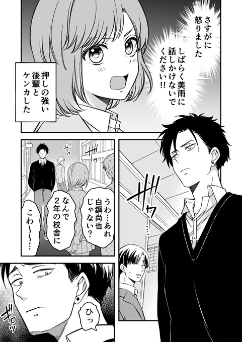 【漫画】押しの強い後輩とケンカした(1/4) #押しの強い後輩の話