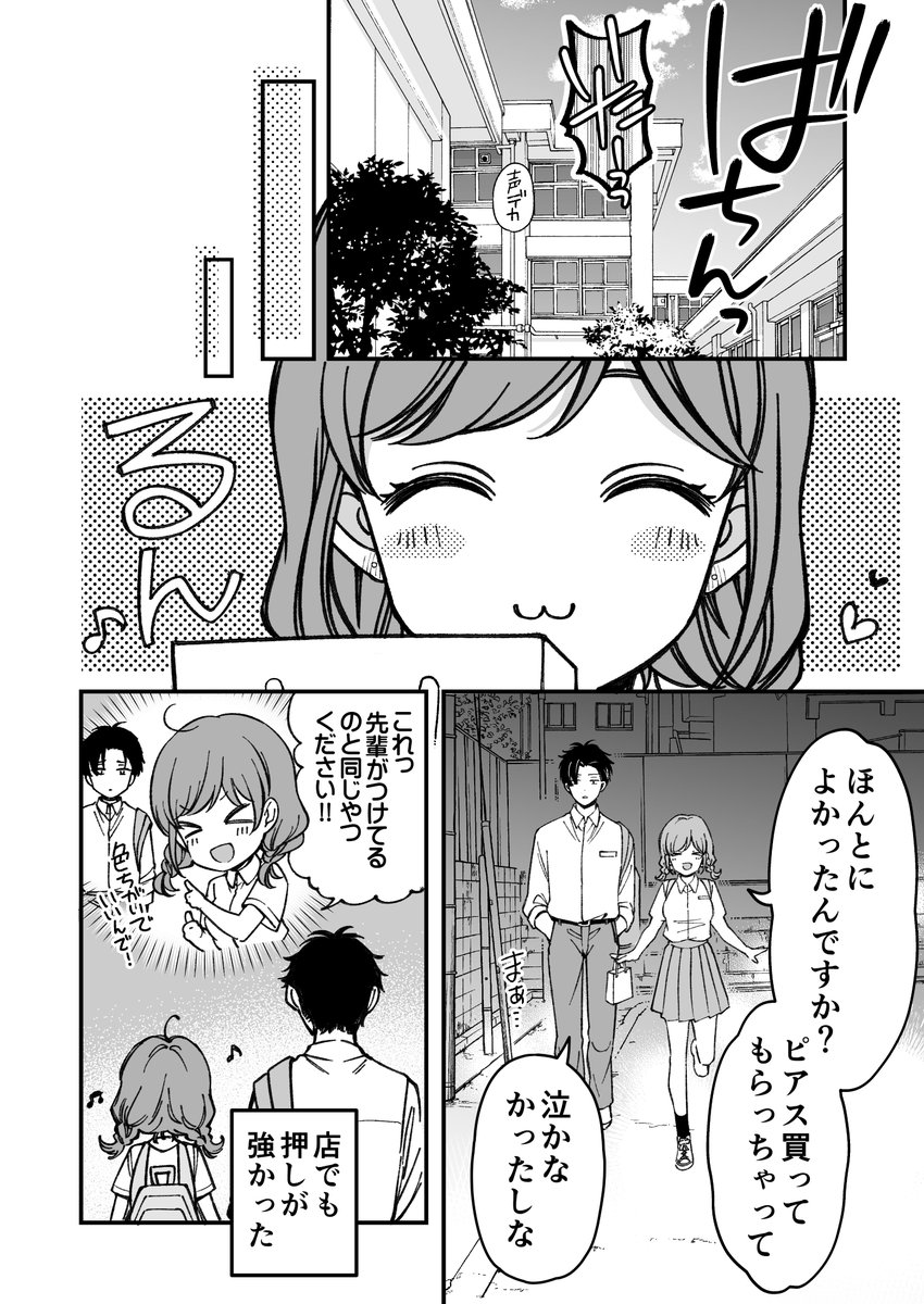 押しの強い後輩とケンカした(3/4)