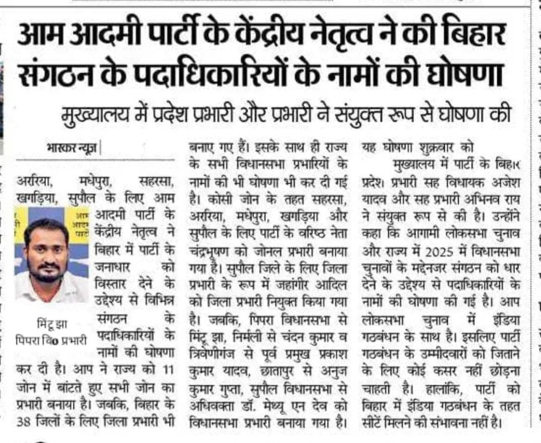AAPBihar's tweet photo. जैसे-जैसे हो रहा है 
#आप का संगठन विस्तार!
बिहार में बढ़ रहा है
#AAP का जनाधार!✊️
संविधान व लोकतंत्र की
हम रक्षा को तैयार‼️🇮🇳 https://t.co/f5irzydfaX
