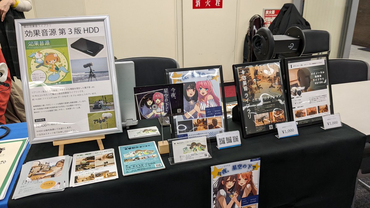 ie_codama's tweet image. 音けっと始まりました。大阪なんば駅からすぐ近く、17時まで開催しています。バイノーラルマイクを用いた立体的な音声、SE表現がお楽しみいただける音声ドラマ、効果音ライブラリを頒布しています。