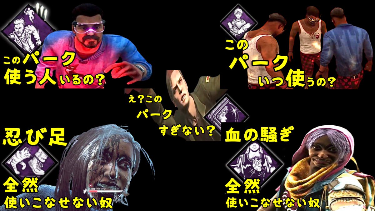 k9kkk9k's tweet photo. 【DBD】パーク全然使いこなせない奴まとめ https://t.co/3Jbn6aDF2T @YouTubeより https://t.co/TdNuMoeI1c