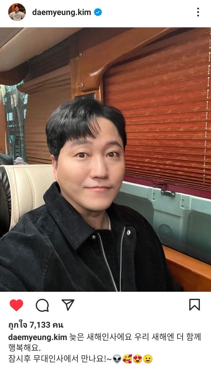 [240121][IG]
สวัสดีปีใหม่ย้อนหลังครับ ขอให้พวกเรามีความสุขยิ่งๆขึ้นไปในปีใหม่นี้.
อีกสักครู่ เจอกันบนเวทีนะครับ!~ 👽🥰😍😉

คุณนักแสดง #คิมแดมยอง อยู่ๆก็มาเฉยเลย เซอไพรซ์เก่ง หลังจากนี้คงได้เห็นคุณนักแสดงมากขึ้นแล้วล่ะ 
#KimDaemyeungTH #김대명