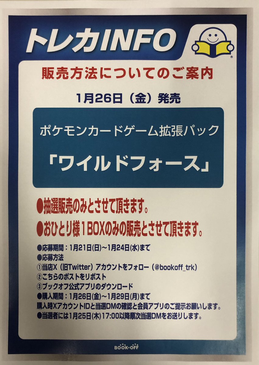 bookoff_trk's tweet photo. 拡張パック 「ワイルドフォース」のご案内
こちらの商品は当店では
抽選販売のみとなります
抽選参加希望の方は
①当アカウントをフォロー
②このポストをリポスト
③ブックオフアプリのダウンロード
只今から2024/01/24 まで受付致します

#ブックオフ広島大手町店
　　　　　　⇓詳しくはこちら⇓ https://t.co/5OhPedXYiW