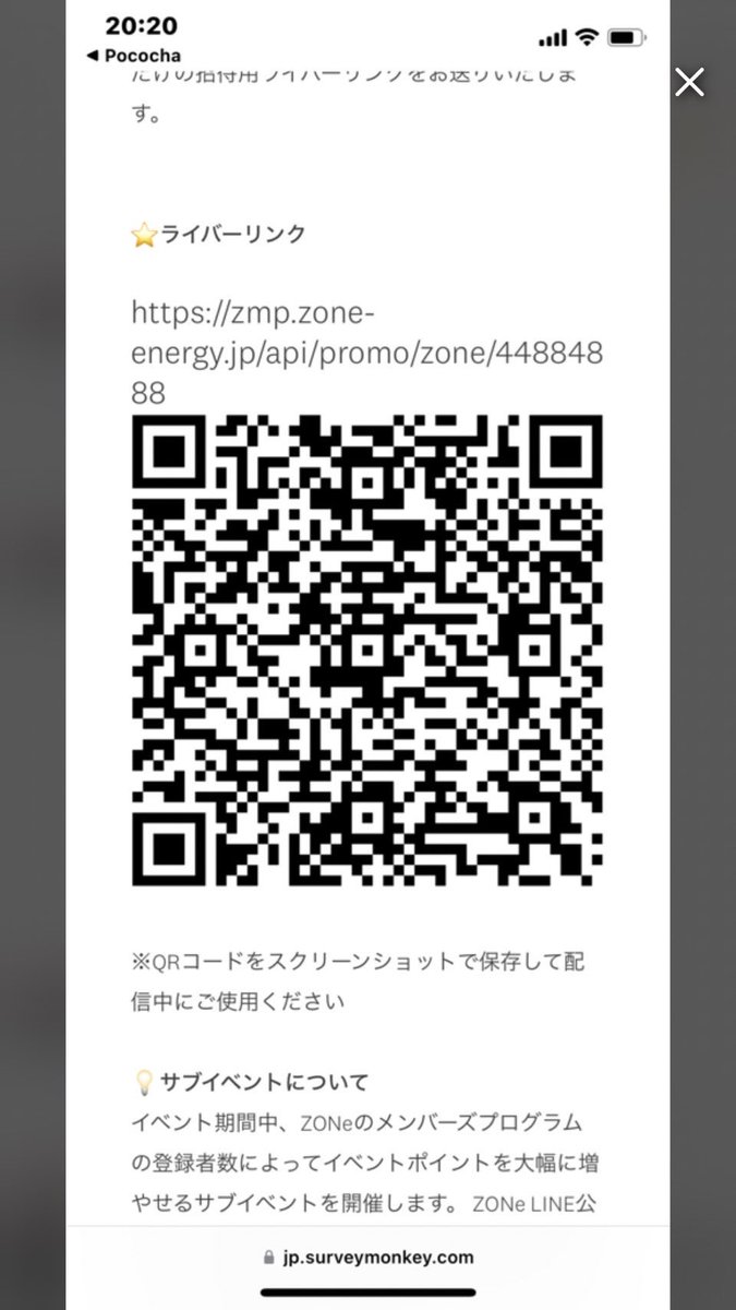 配信でのイベントでエナジードリンクZONeのやつでてまして お願いがあります(＞人＜;)  LINEのZONe公式をお友達登録して欲しいのです🥺もちろん無料！ LINEのお友達登録▶︎QRコード▶︎このQRコードで登録して貰えるとイベントポイントが貰えます🙏火曜日以降はもう消して  ...