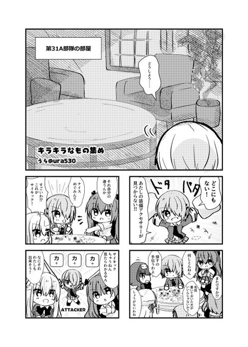 キラキラなもの集め💍(1/2)