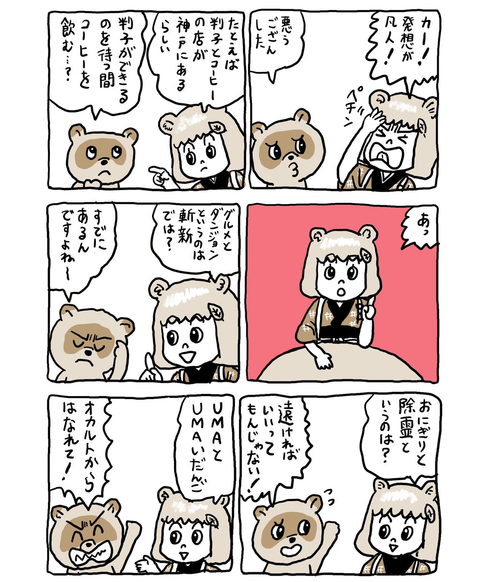 ポンポコ茶屋