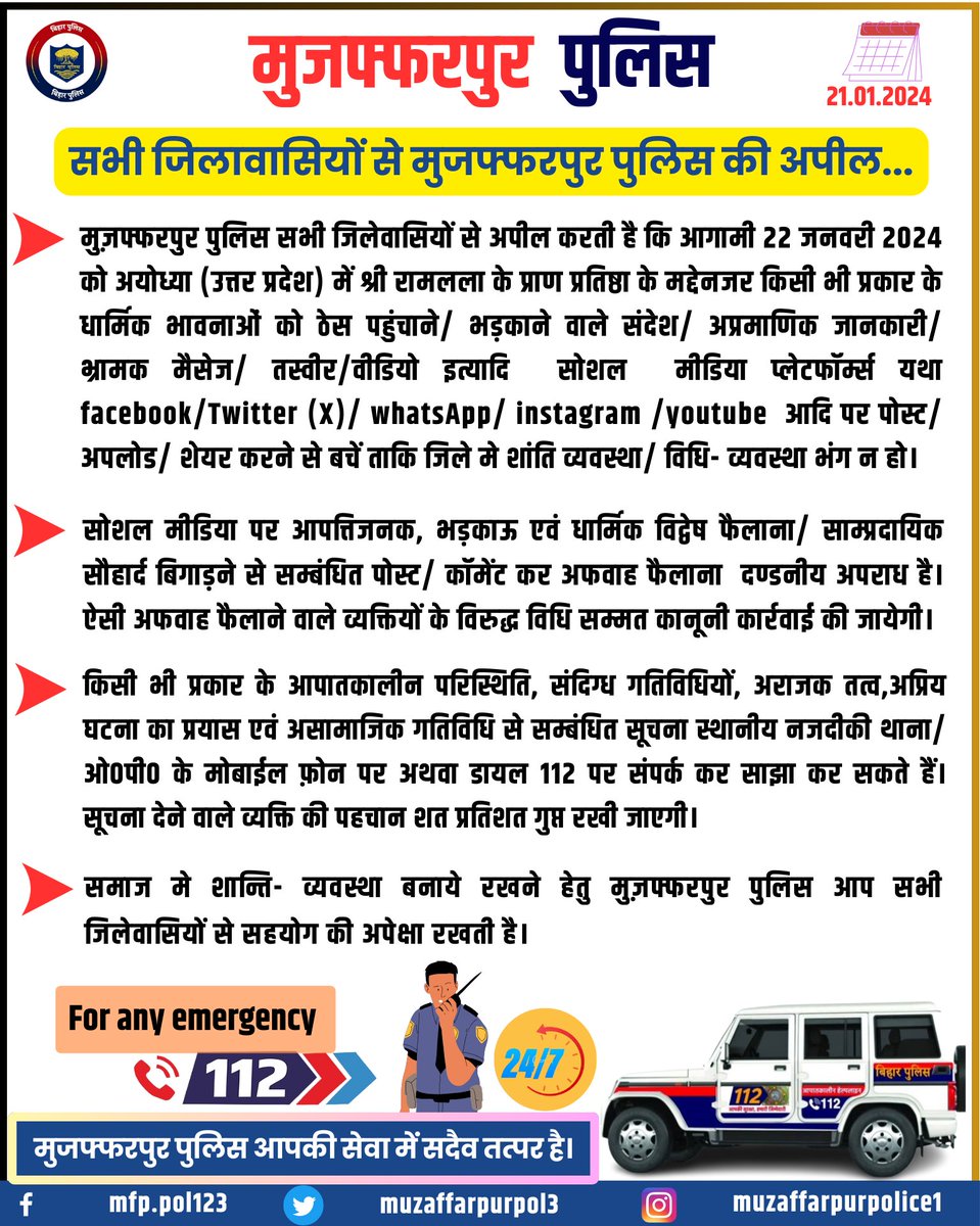 Muzaffarpur Police tweet media