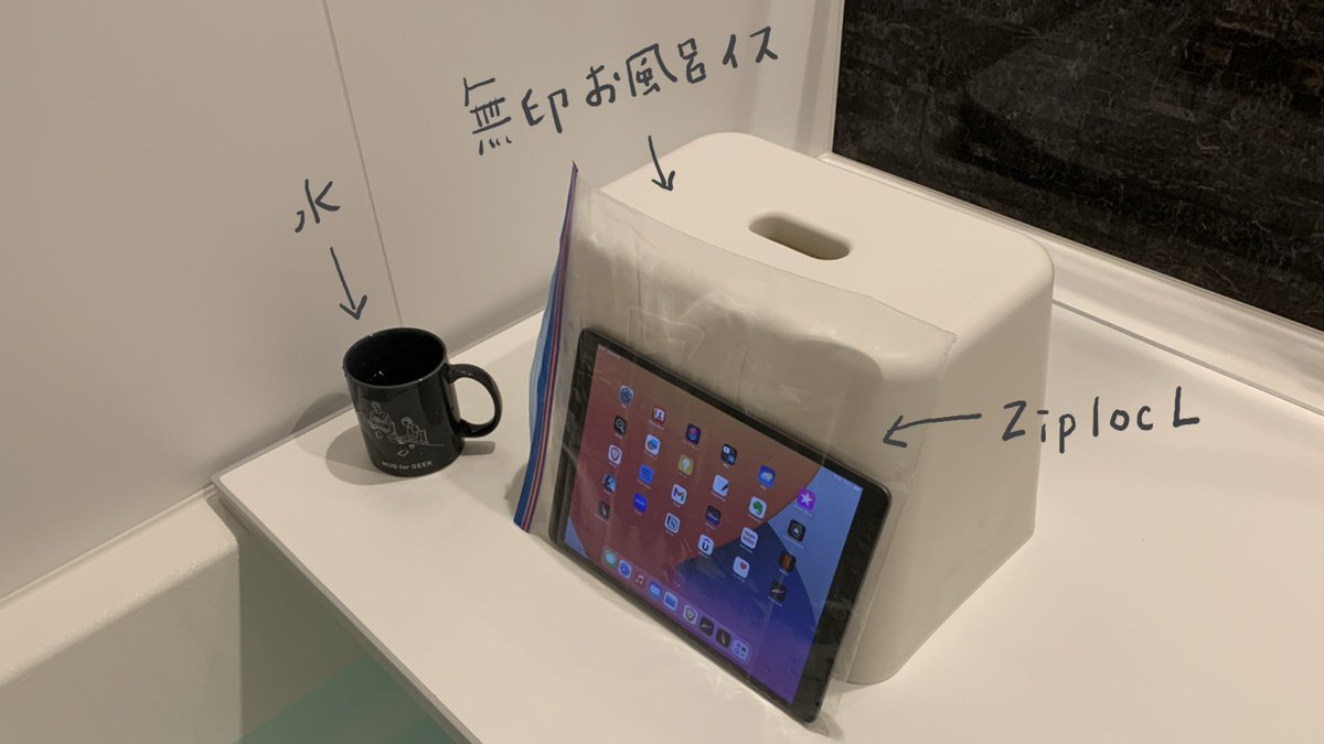 今までタオルで支えていたiPadをお風呂イスに変えただけで

あら、いい感じ✨✨

私のサードプレイスの完成です
