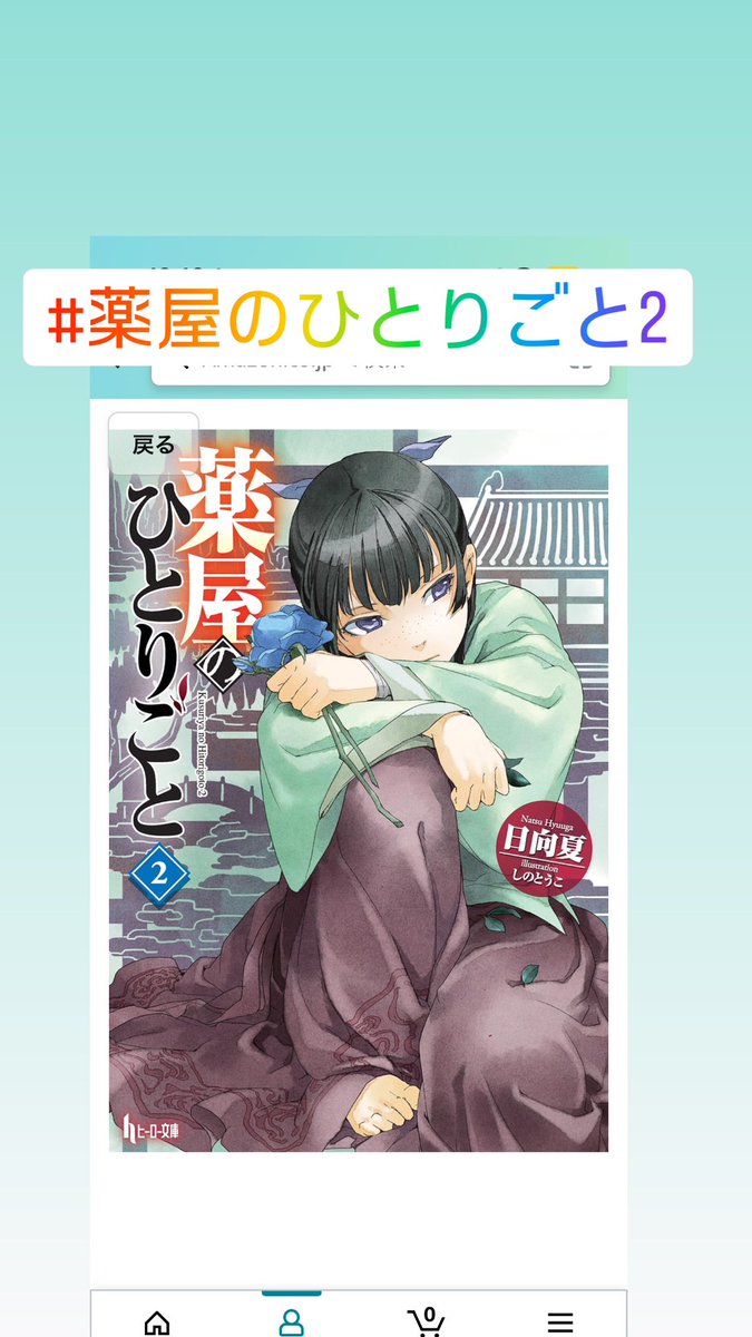 薬屋のひとりごと2 - البحث / X