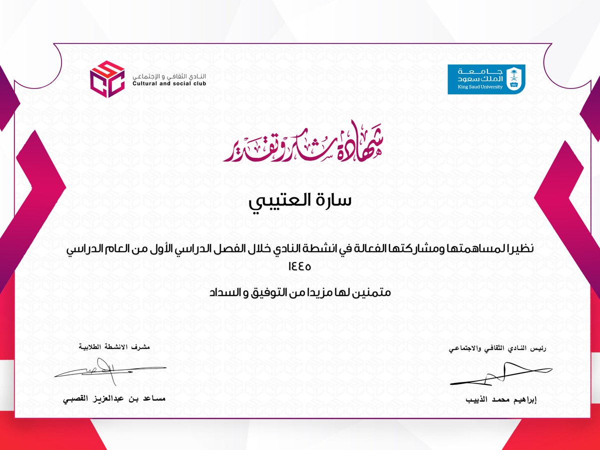 iSar_M0's tweet photo. كانت من أفضل الفرص انضمامي لـ النادي الثقافي والاجتماعي كقائدة للجنة العلاقات الخارجية ، الحمدلله على هذه الفرصة المُثرية🙏🏻 https://t.co/MZcmrWyAas