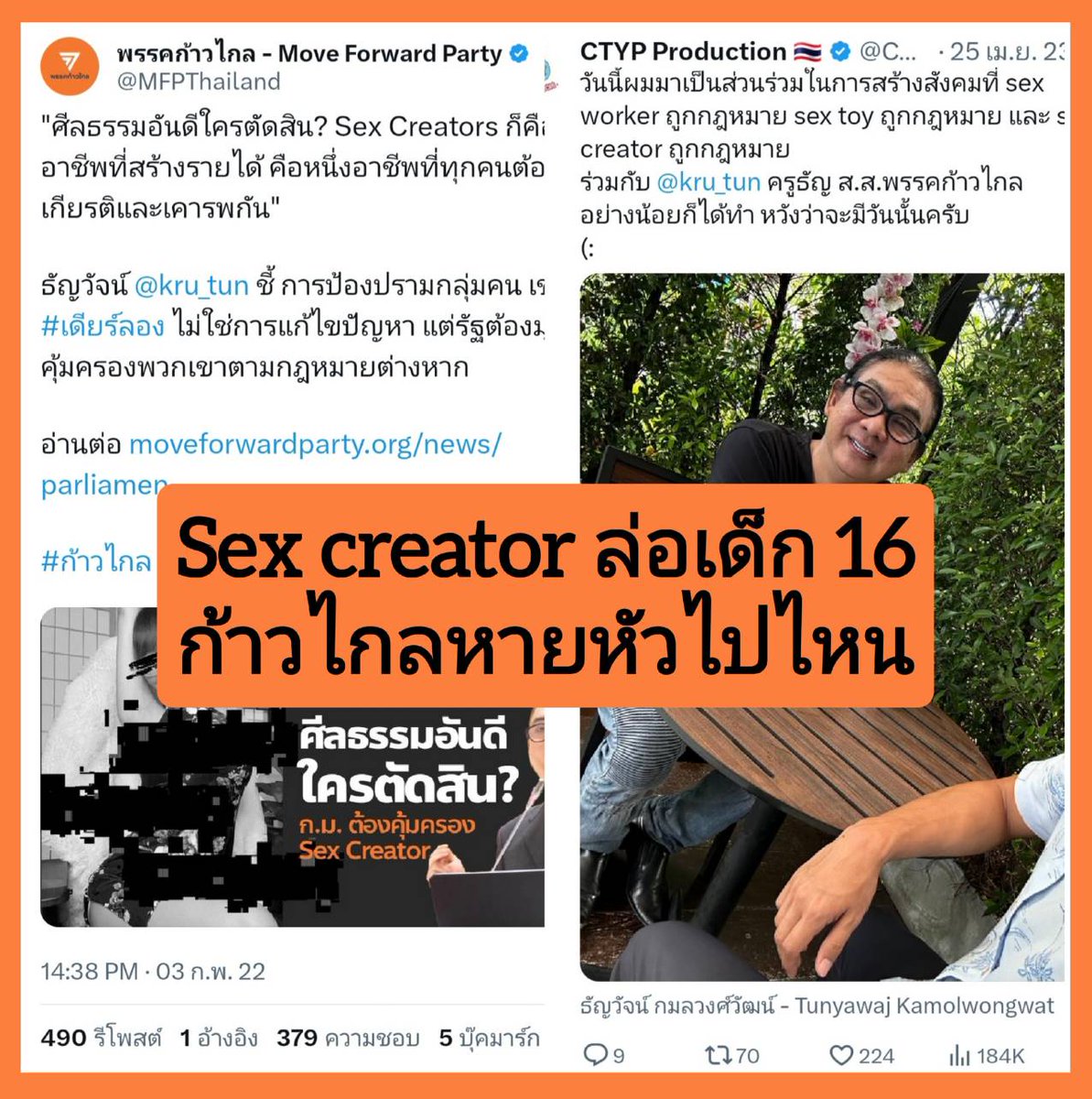 วันนี้พรรคส้มโกหกอะไร tweet media